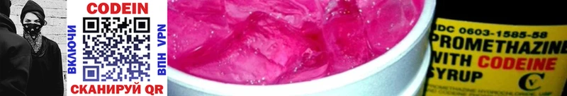 закладка  Новомосковск  Кодеиновый сироп Lean напиток Lean (лин) 